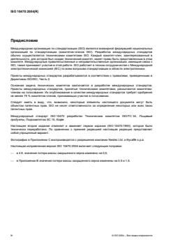 ISO 10470:2004 - Page 4 preview