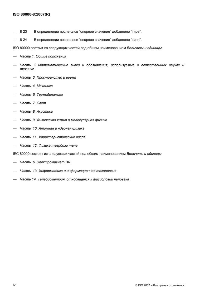 ISO 80000-8:2007 ISO 80000-8:2007 - Page 4 preview
