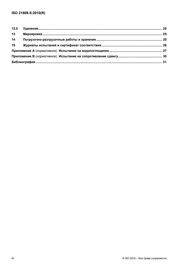 ISO 21809-5:2010 ISO 21809-5:2010 - Page 4 preview