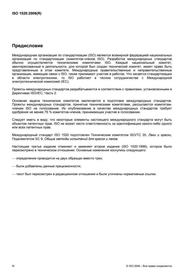 ISO 1520:2006 ISO 1520:2006 - Page 4 preview