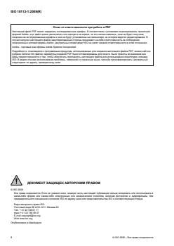 ISO 18113-1:2009 ISO 18113-1:2009 - Page 2 preview