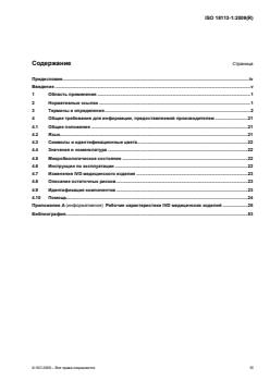 ISO 18113-1:2009 ISO 18113-1:2009 - Page 3 preview