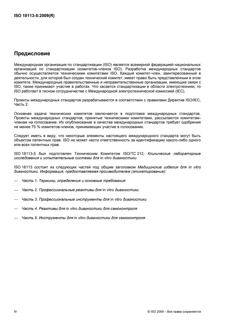 ISO 18113-5:2009 ISO 18113-5:2009 - Page 4 preview