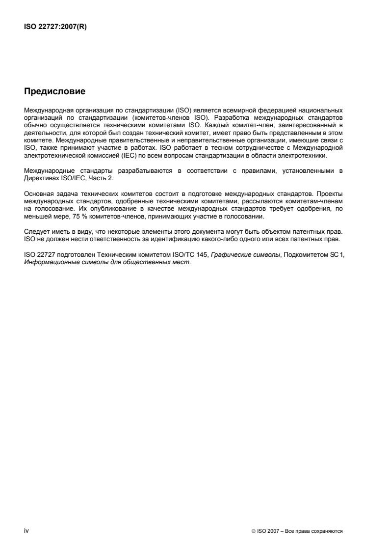 ISO 22727:2007 ISO 22727:2007 - Page 4 preview