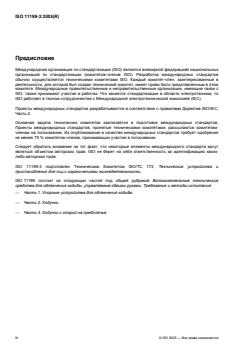 ISO 11199-3:2005 - Page 4 preview