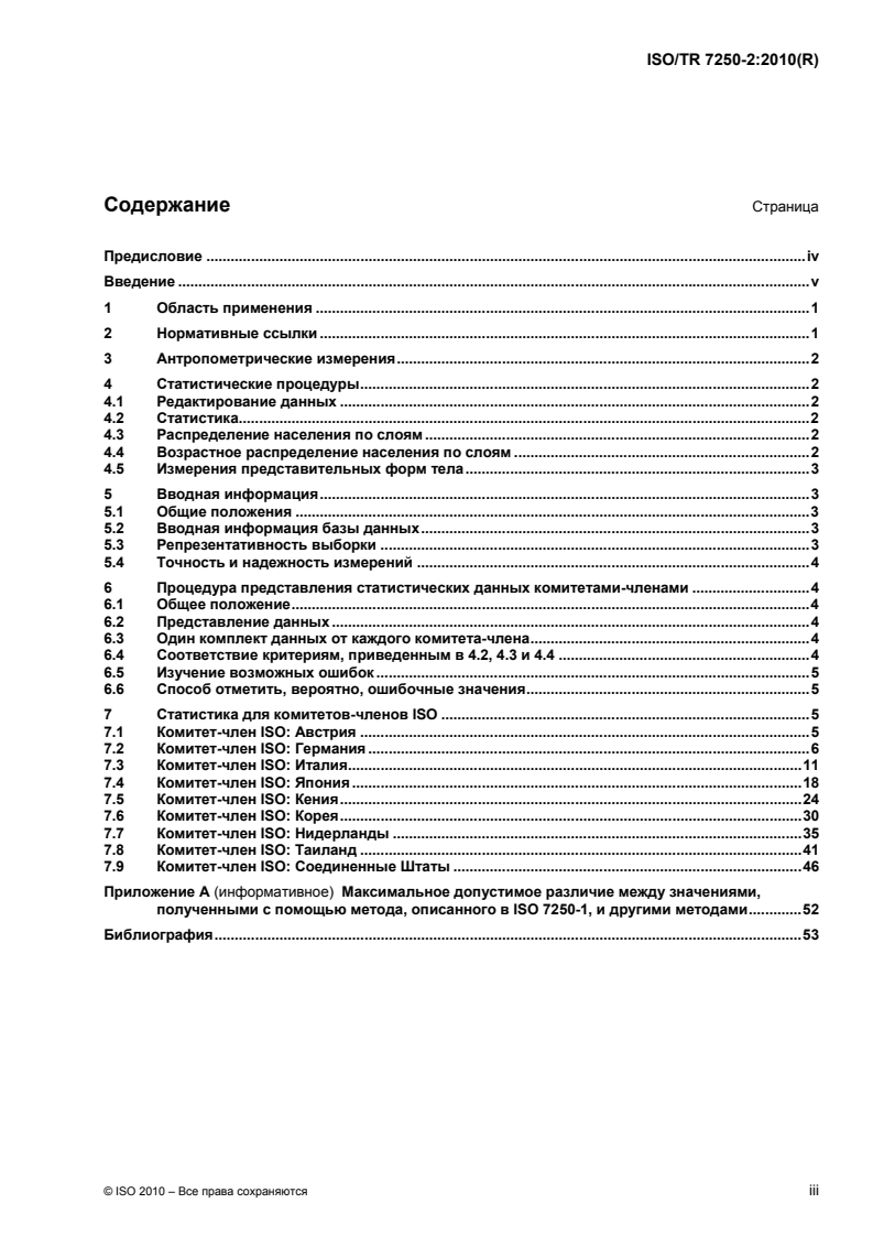 ISO/TR 7250-2:2010 - Basic human body measurements for technological design — Part 2: Statistical summaries of body measurements from national populations
Released:3/6/2018