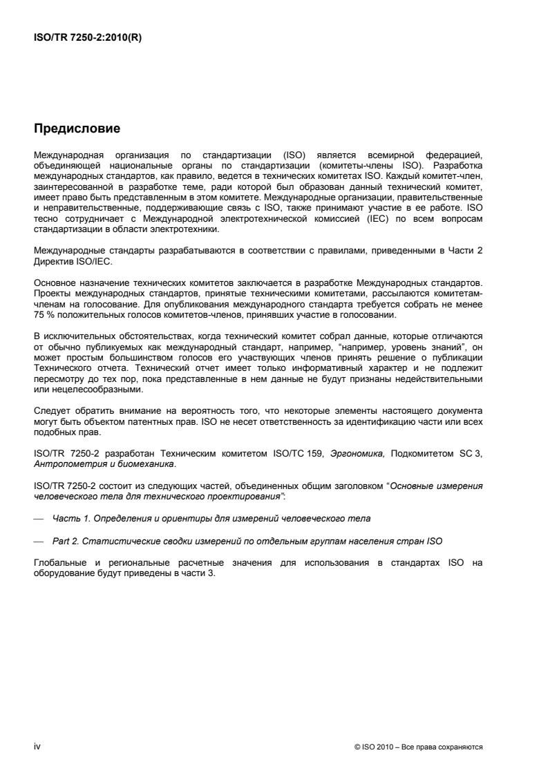 ISO/TR 7250-2:2010 ISO/TR 7250-2:2010 - Page 4 preview