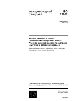 ISO 22962:2008 - Page 1 preview