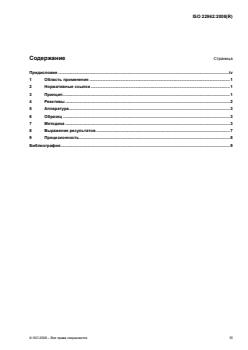 ISO 22962:2008 - Page 3 preview