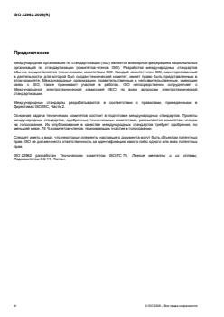 ISO 22962:2008 - Page 4 preview