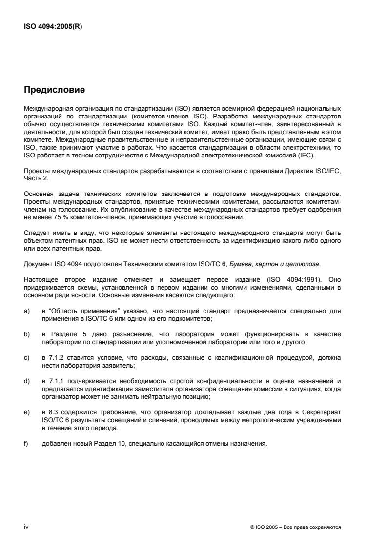 ISO 4094:2005 ISO 4094:2005 - Page 4 preview