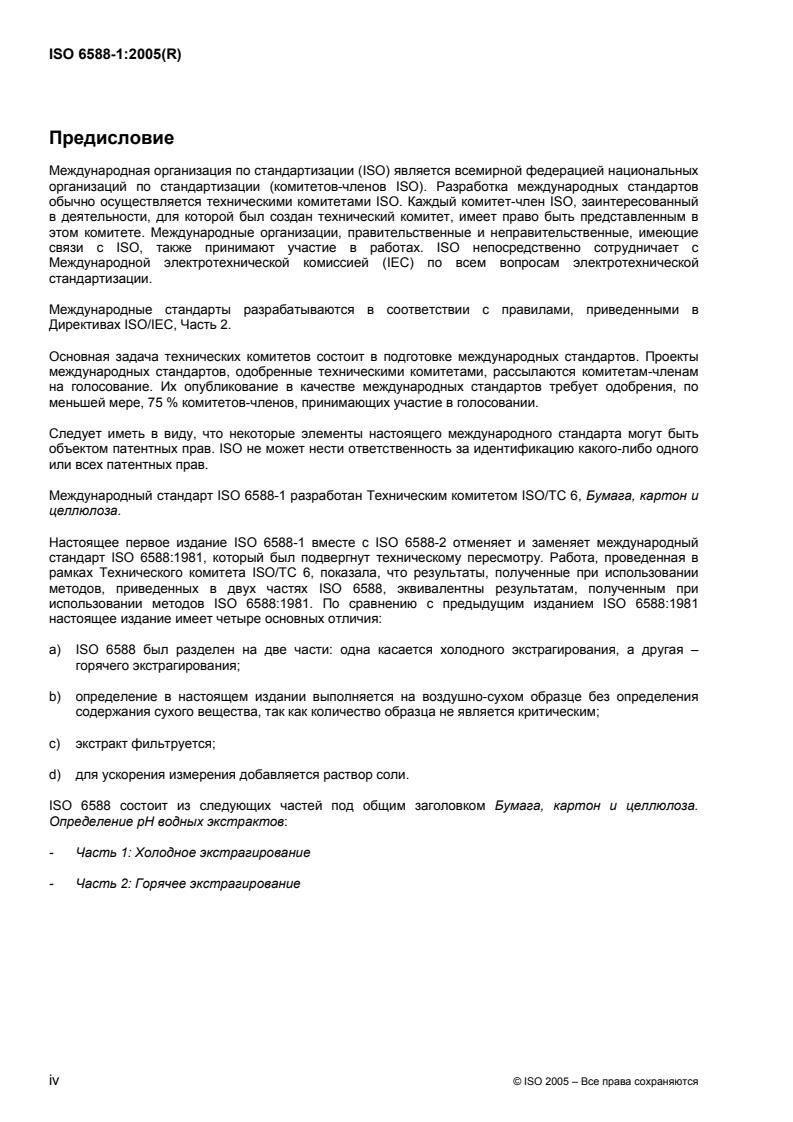 ISO 6588-1:2005 ISO 6588-1:2005 - Page 4 preview