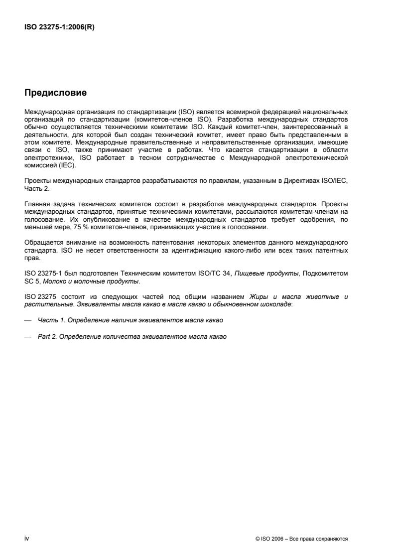 ISO 23275-1:2006 ISO 23275-1:2006 - Page 4 preview