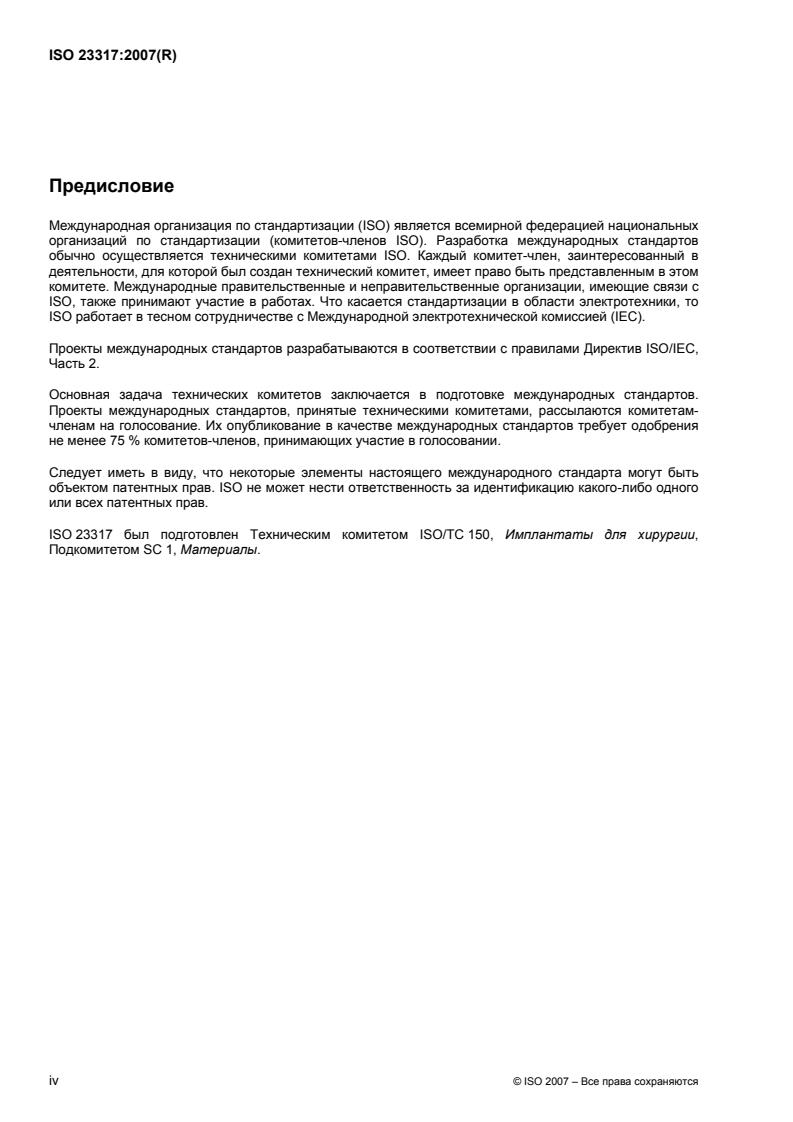 ISO 23317:2007 ISO 23317:2007 - Page 4 preview