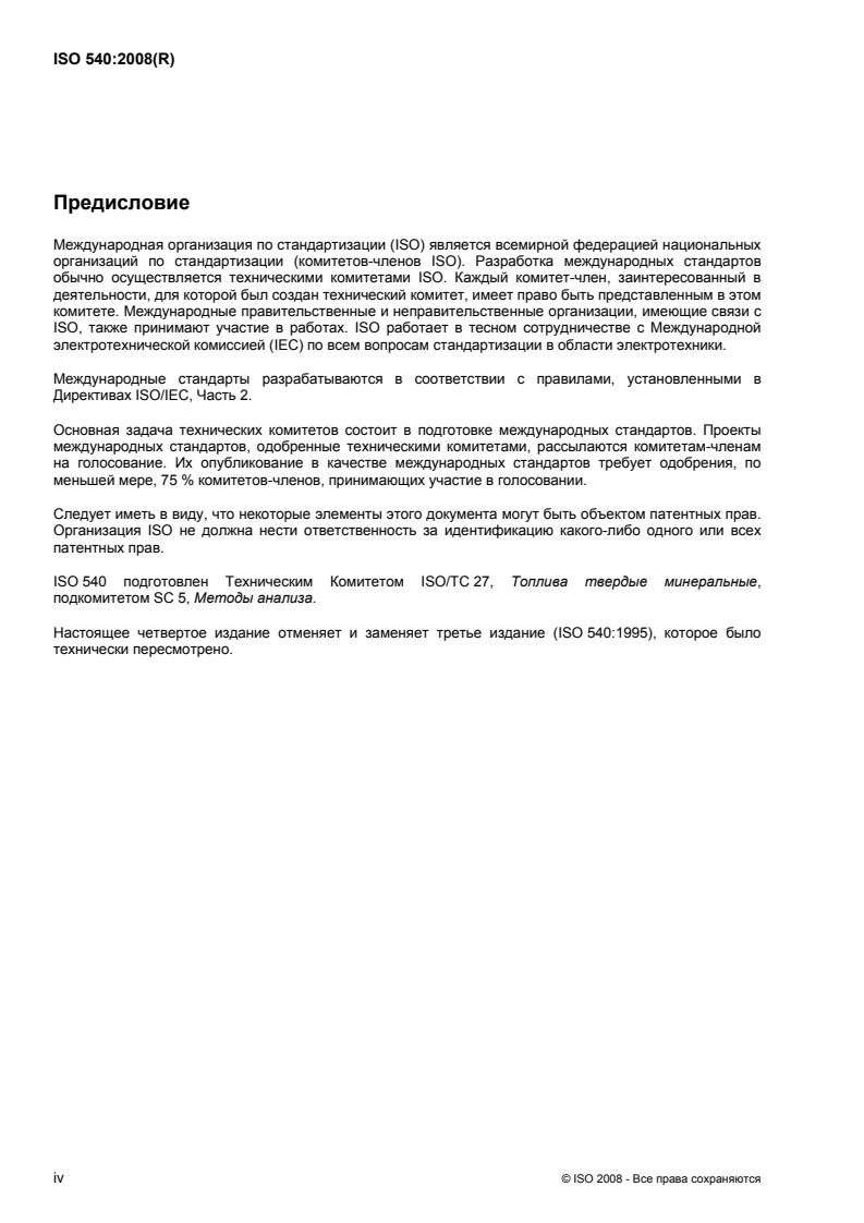 ISO 540:2008 ISO 540:2008 - Page 4 preview