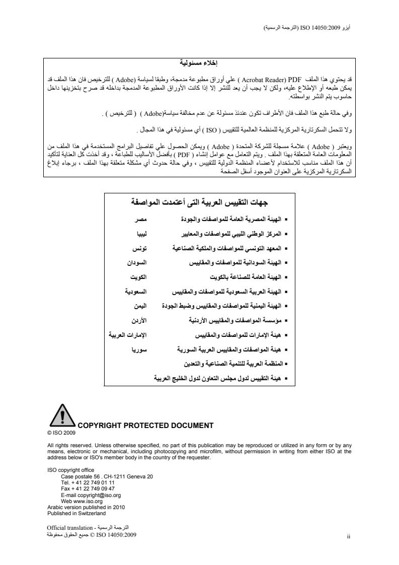 ISO 14050:2009 ISO 14050:2009 - Page 2 preview