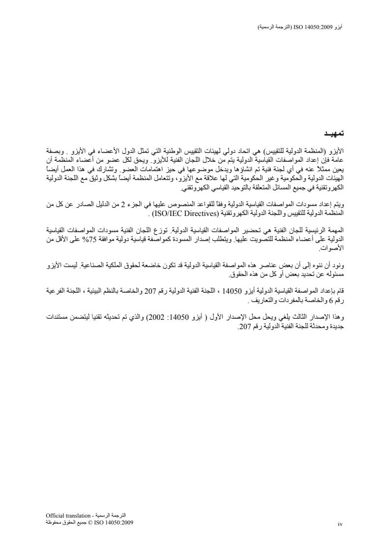 ISO 14050:2009 ISO 14050:2009 - Page 4 preview