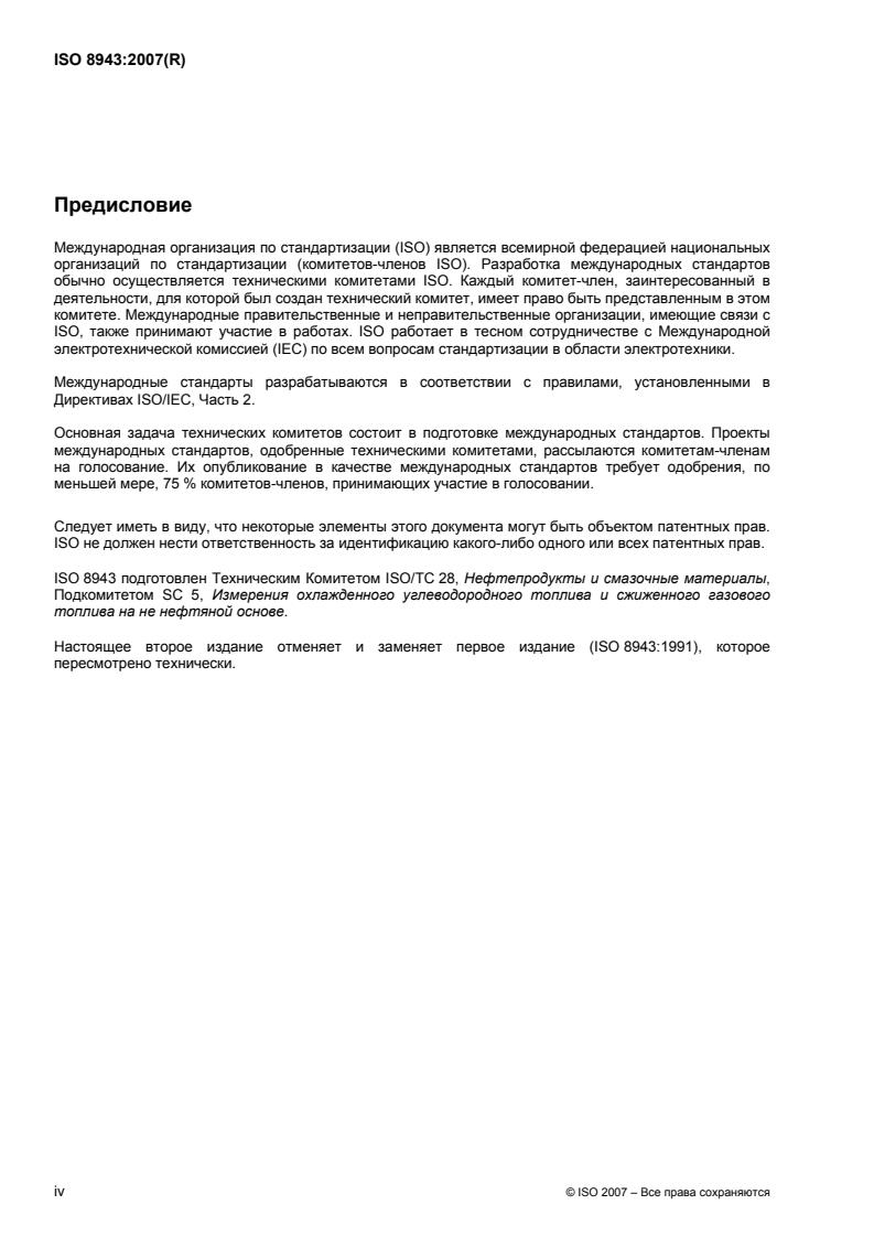 ISO 8943:2007 ISO 8943:2007 - Page 4 preview