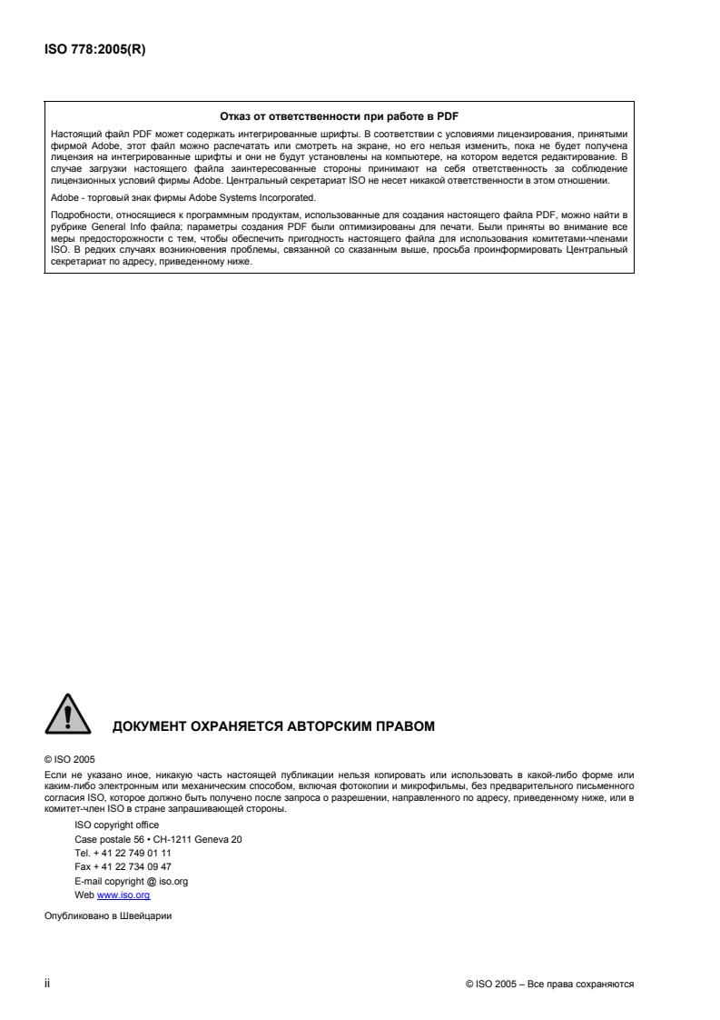 ISO 778:2005 ISO 778:2005 - Page 2 preview