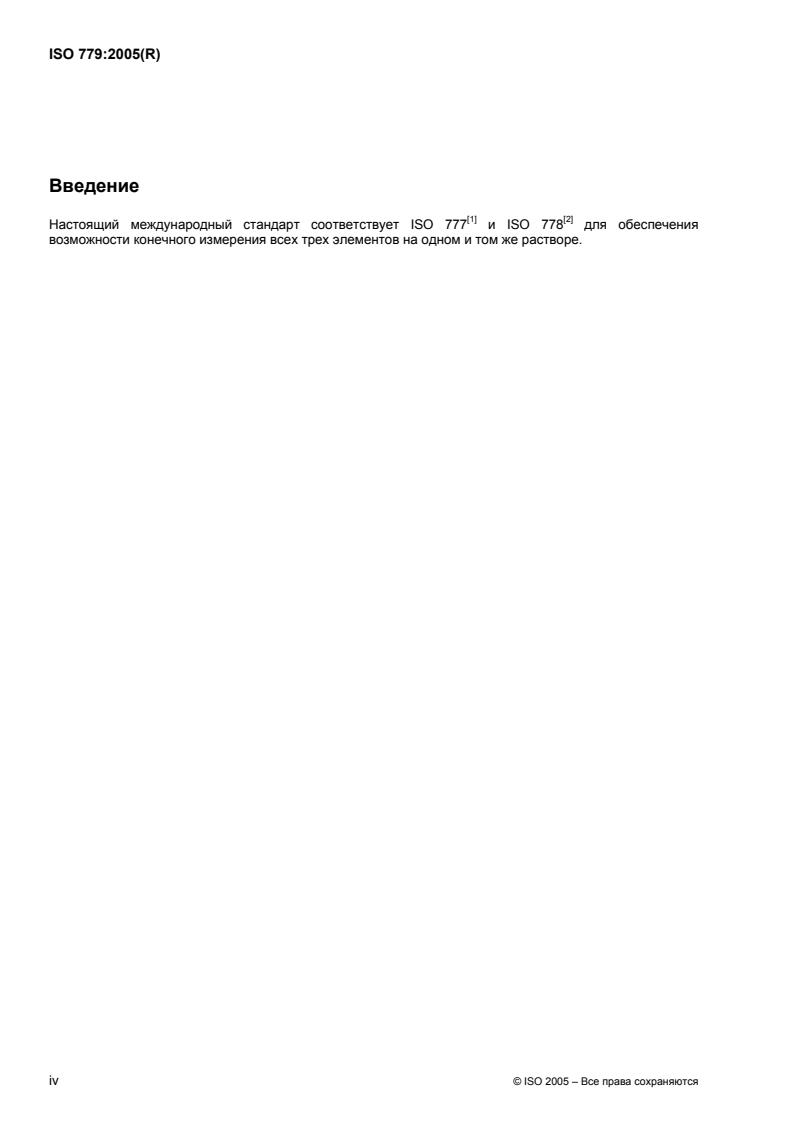 ISO 779:2005 ISO 779:2005 - Page 4 preview