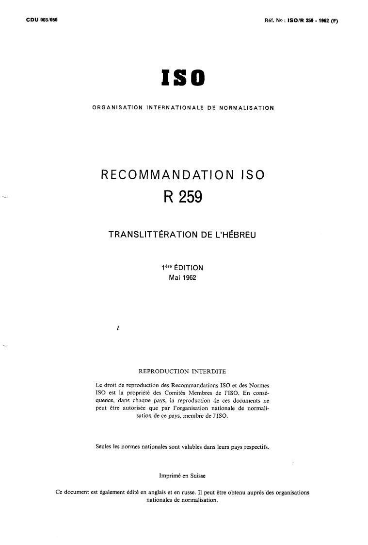 ISO/R 258:1962 - Withdrawal of ISO/R 258-1962
Released:12/1/1962