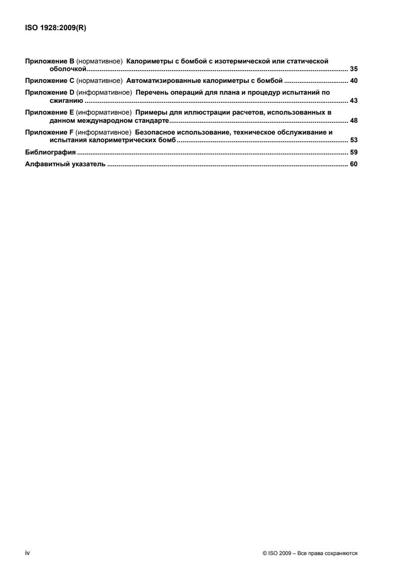 ISO 1928:2009 ISO 1928:2009 - Page 4 preview