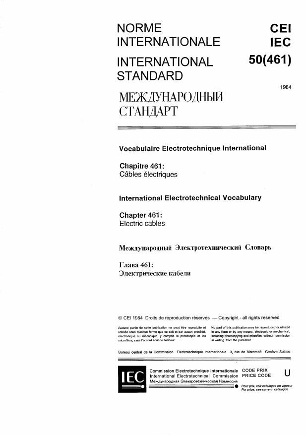 IEC 60050(461):1997