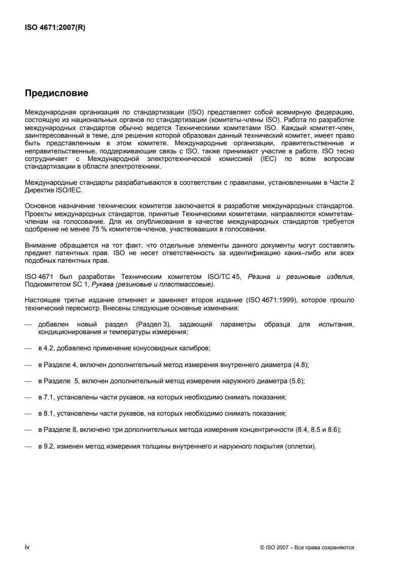 ISO 4671:2007 ISO 4671:2007 - Page 4 preview