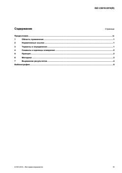 ISO 23519:2010 - Page 3 preview