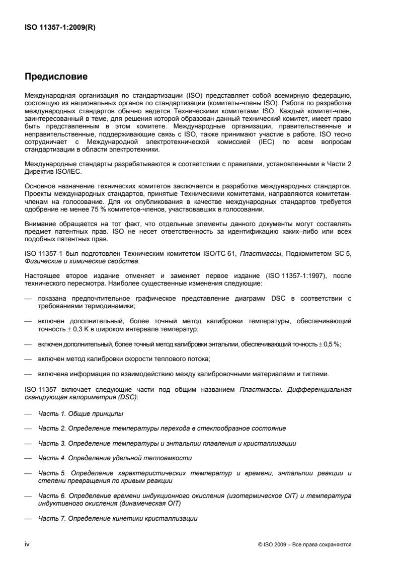 ISO 11357-1:2009 ISO 11357-1:2009 - Page 4 preview