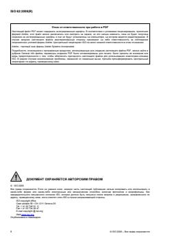 ISO 62:2008 - Page 2 preview