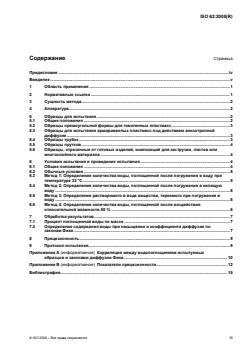 ISO 62:2008 - Page 3 preview