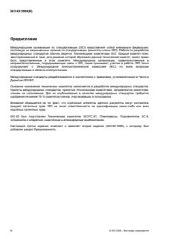ISO 62:2008 - Page 4 preview