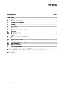 ISO 5550:2006 - Page 3 preview