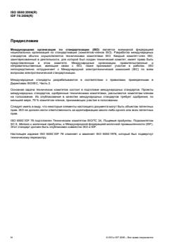 ISO 5550:2006 - Page 4 preview