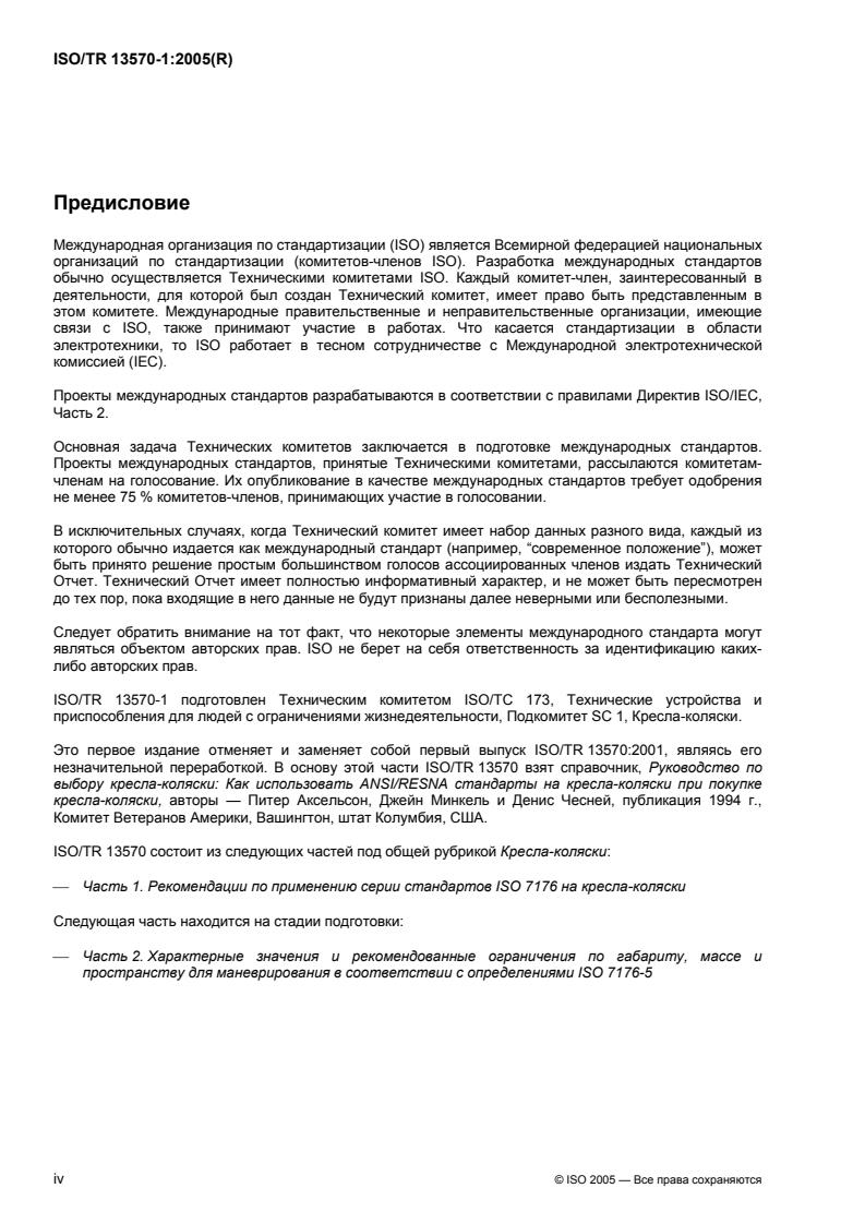 ISO/TR 13570-1:2005 ISO/TR 13570-1:2005 - Page 4 preview