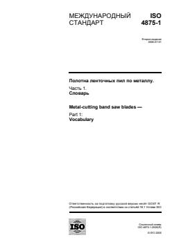 ISO 4875-1:2006 ISO 4875-1:2006 - Page 1 preview