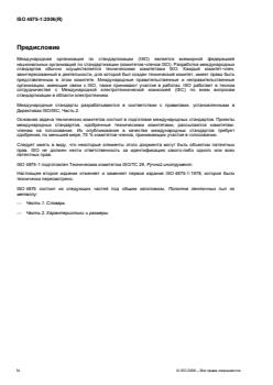 ISO 4875-1:2006 ISO 4875-1:2006 - Page 4 preview