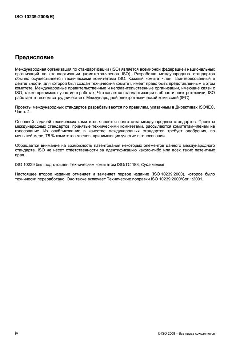 ISO 10239:2008 ISO 10239:2008 - Page 4 preview