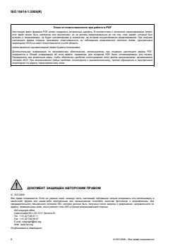 ISO 10414-1:2008 ISO 10414-1:2008 - Page 2 preview