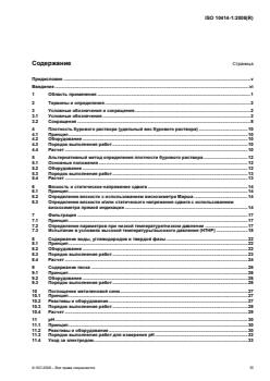 ISO 10414-1:2008 ISO 10414-1:2008 - Page 3 preview