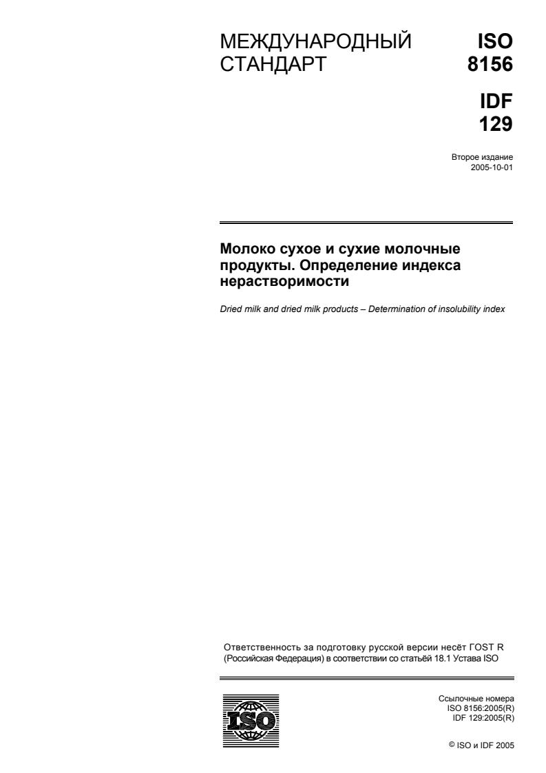 ISO 8156:2005