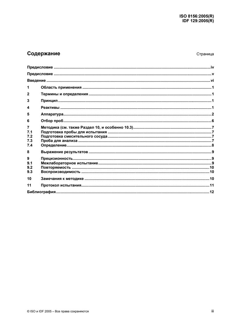 ISO 8156:2005
