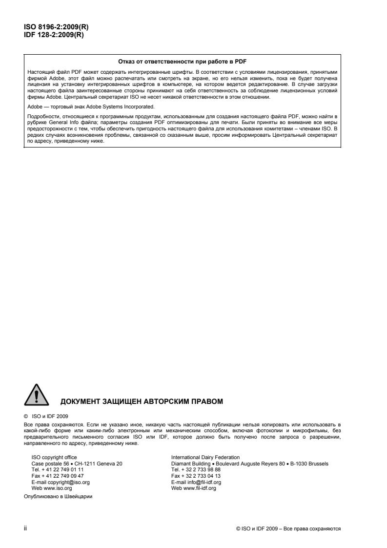 ISO 8196-2:2009 ISO 8196-2:2009 - Page 2 preview