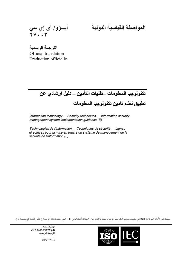 ISO/IEC 27003:2010