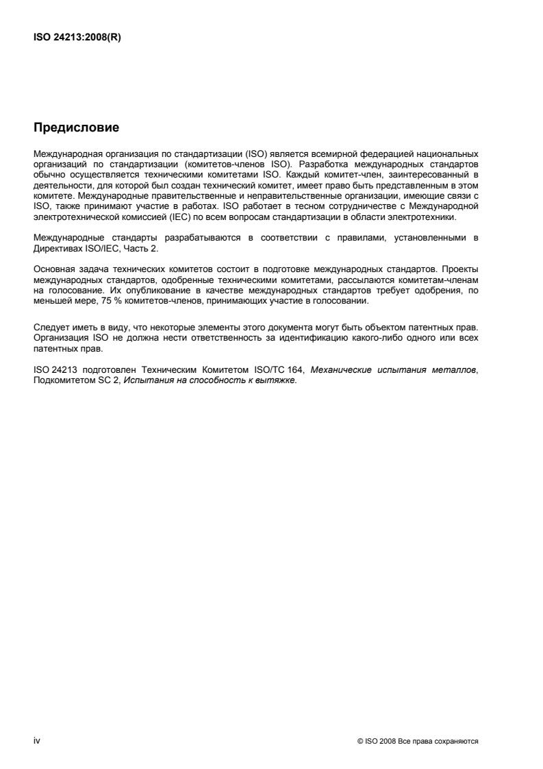 ISO 24213:2008 ISO 24213:2008 - Page 4 preview