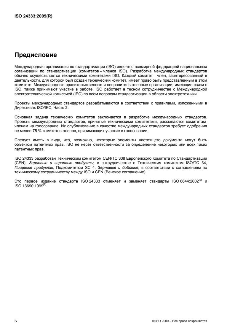 ISO 24333:2009 ISO 24333:2009 - Page 4 preview