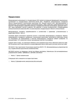 ISO 24415-1:2009 - Page 3 preview