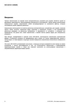 ISO 24415-1:2009 - Page 4 preview