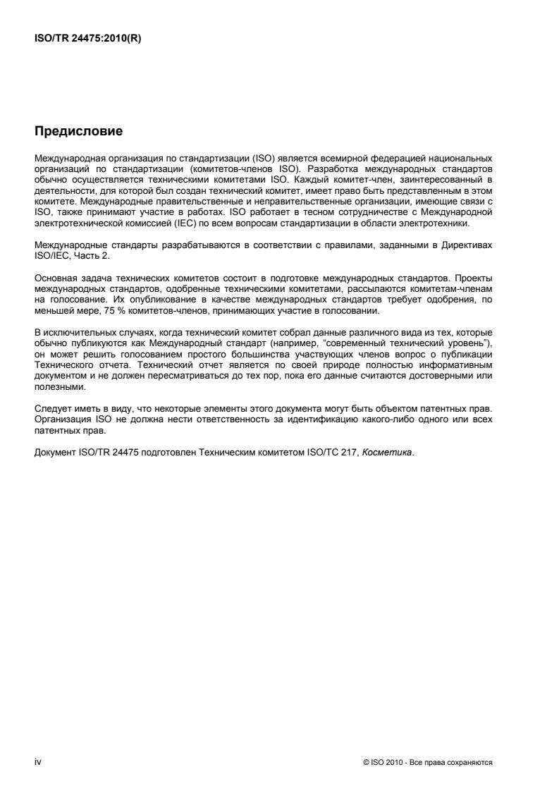 ISO/TR 24475:2010 ISO/TR 24475:2010 - Page 4 preview